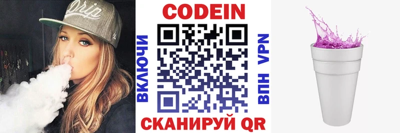 сколько стоит  Белоярский  Кодеин напиток Lean (лин) 